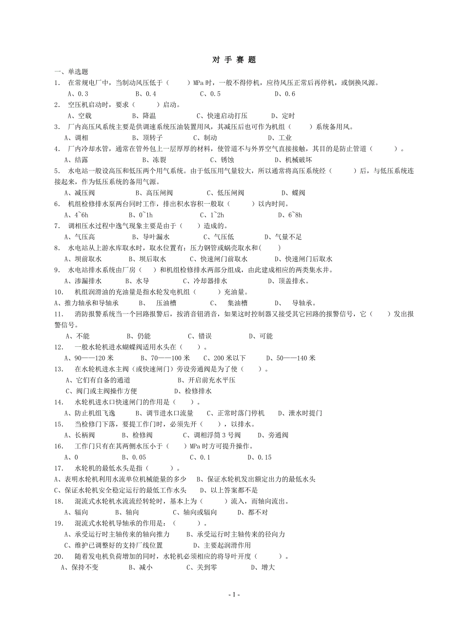 修山南沙对手赛题库_第1页