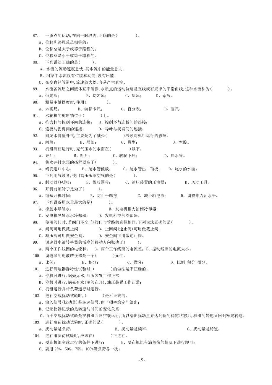 修山南沙对手赛题库_第5页