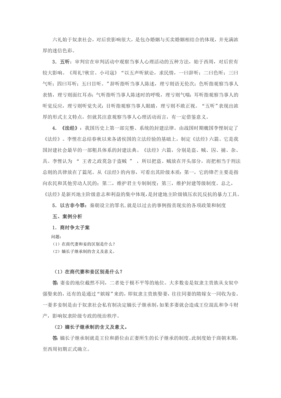 2012电大中国法制史形成性考核册作业1及答案_第2页