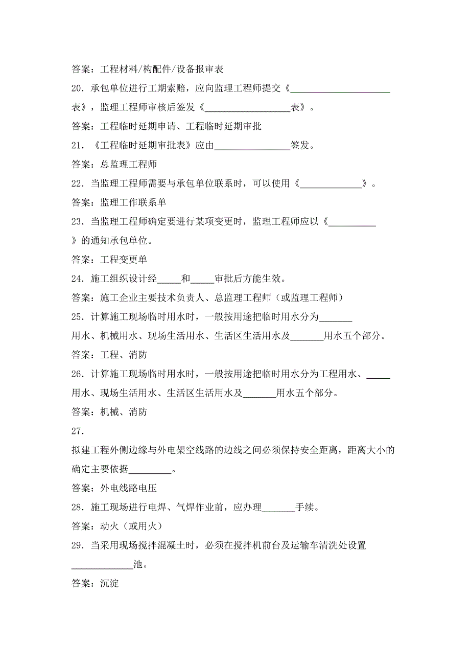 资料员岗位培训考试试题+答案1_第3页