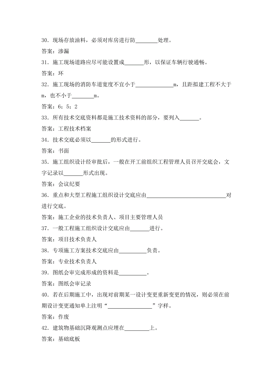 资料员岗位培训考试试题+答案1_第4页