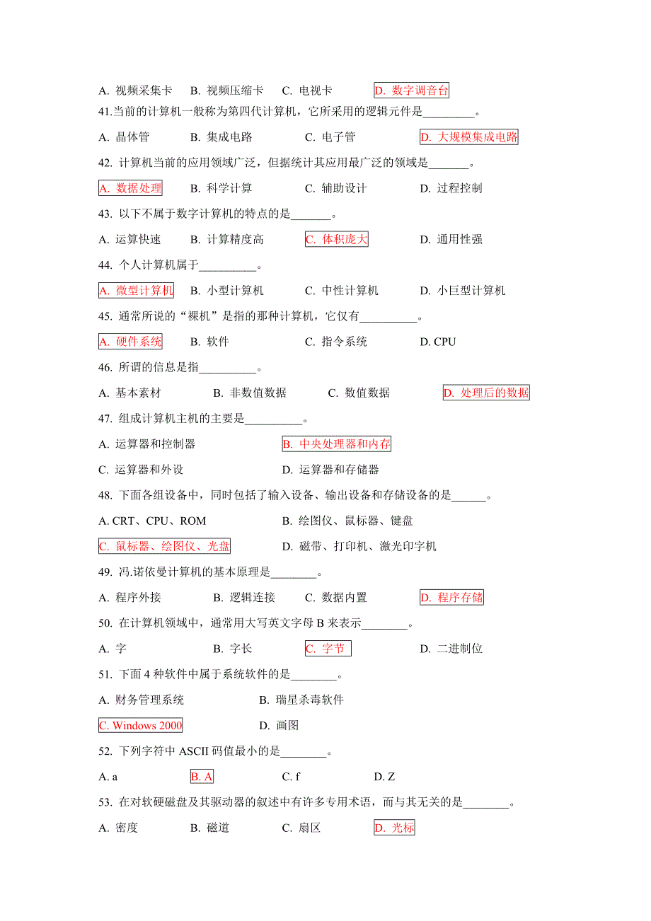 电大《计算机统考》模拟题及答案_第4页