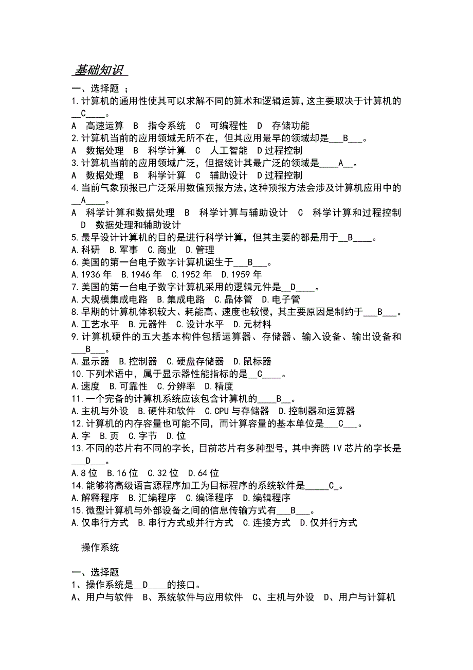 电大《计算机》考试题及答案_第1页