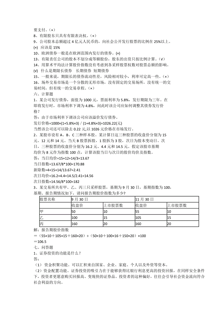 电大【证券投资分析】作业及答案_第4页