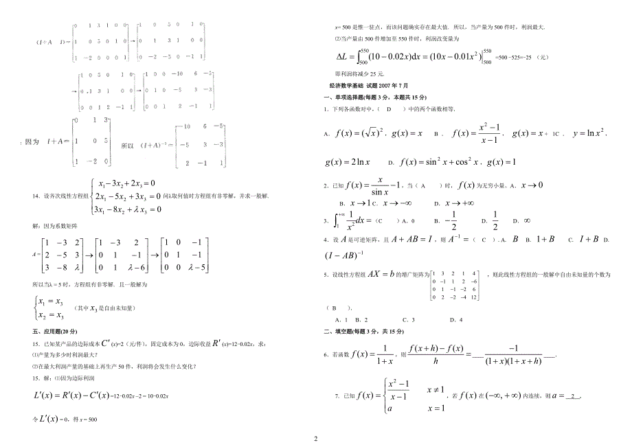 电大《经济数学基础》试题及答案（完整版）_第2页