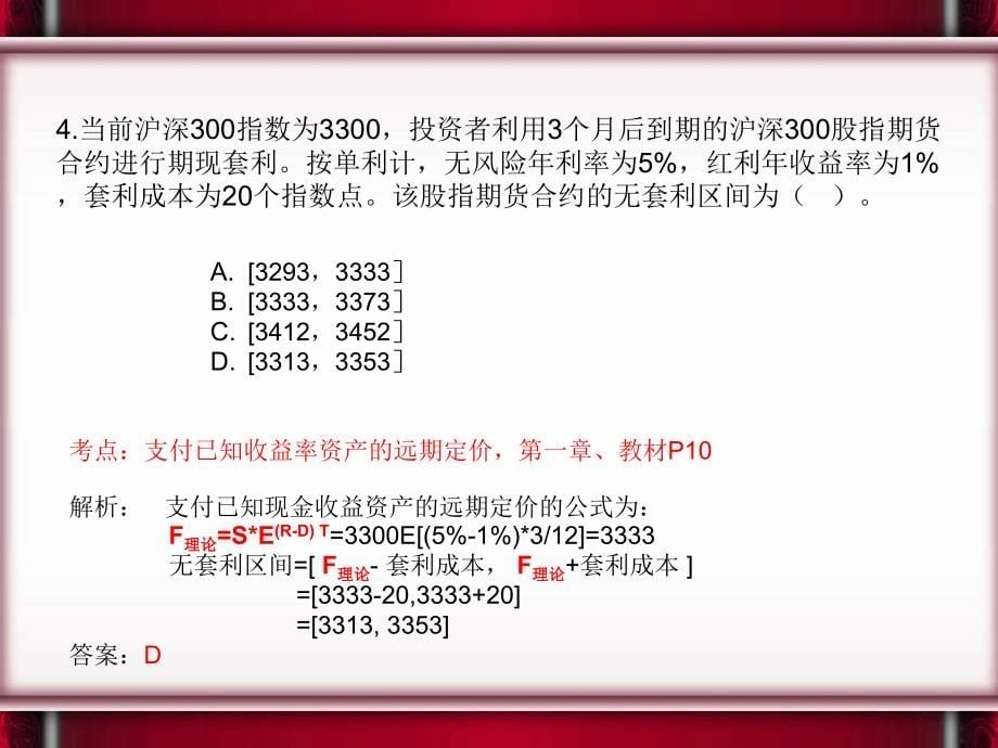 期货投资分析第一次考试试题解析_第5页