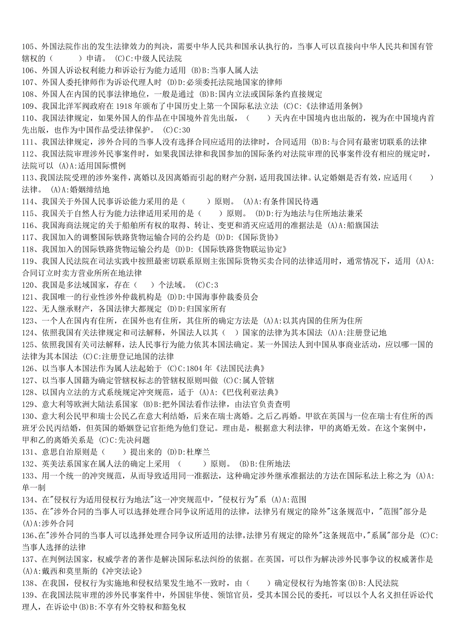 2014电大法学本科《国际私法》期末考试题库_第4页