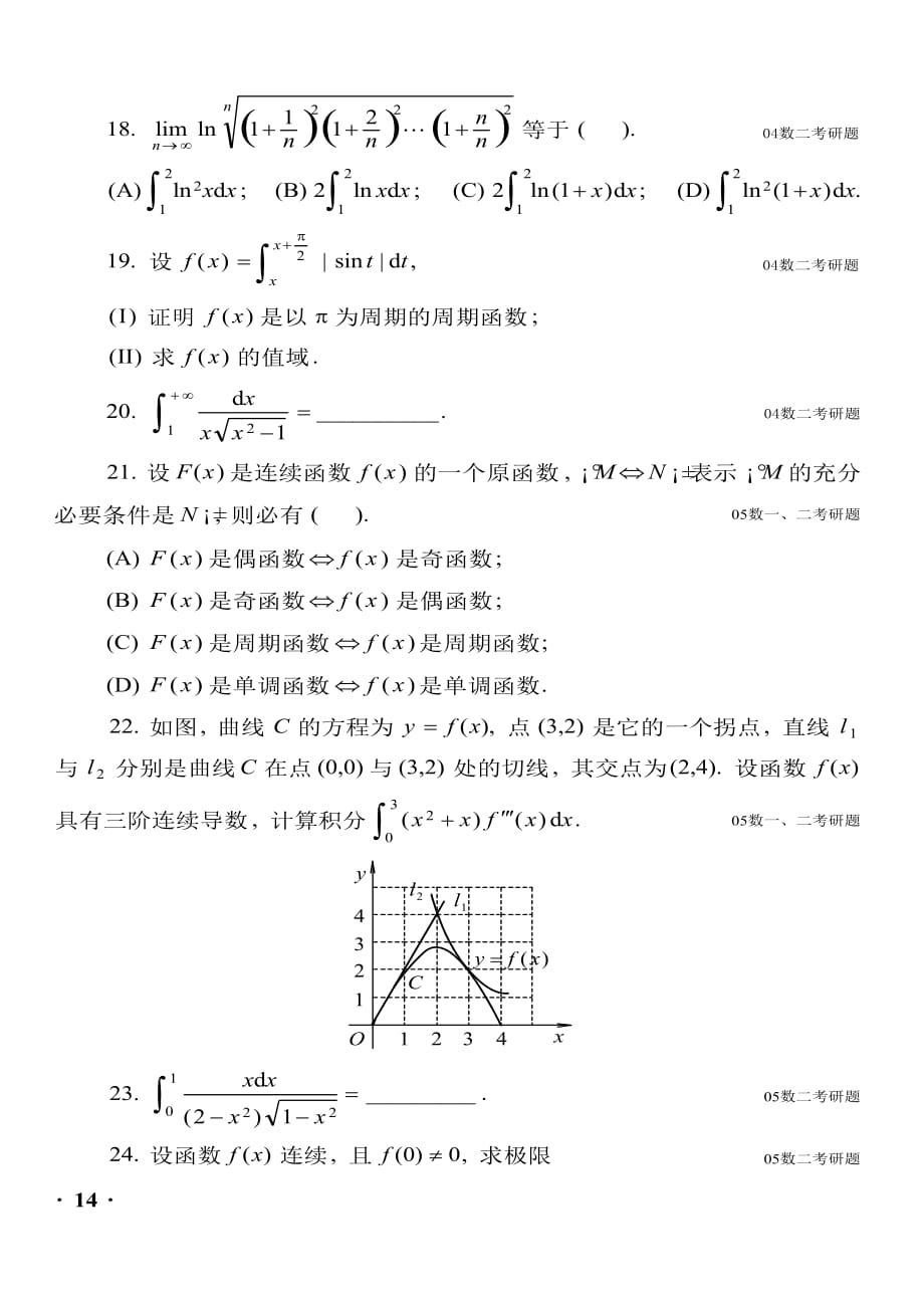 【考研真题】高等数学(理工类)考研真题五_第3页