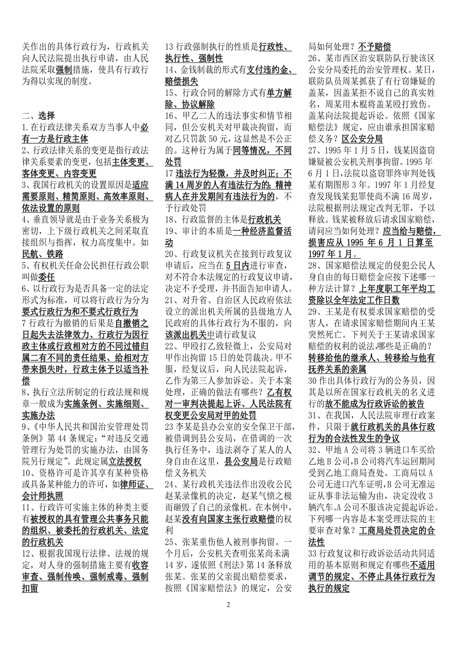 电大《行政法与行政诉讼法》期末复习_第2页