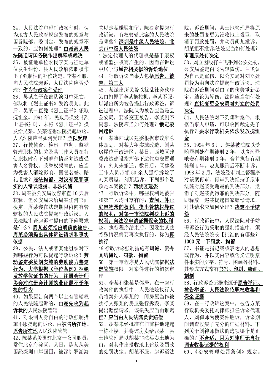 电大《行政法与行政诉讼法》期末复习_第3页