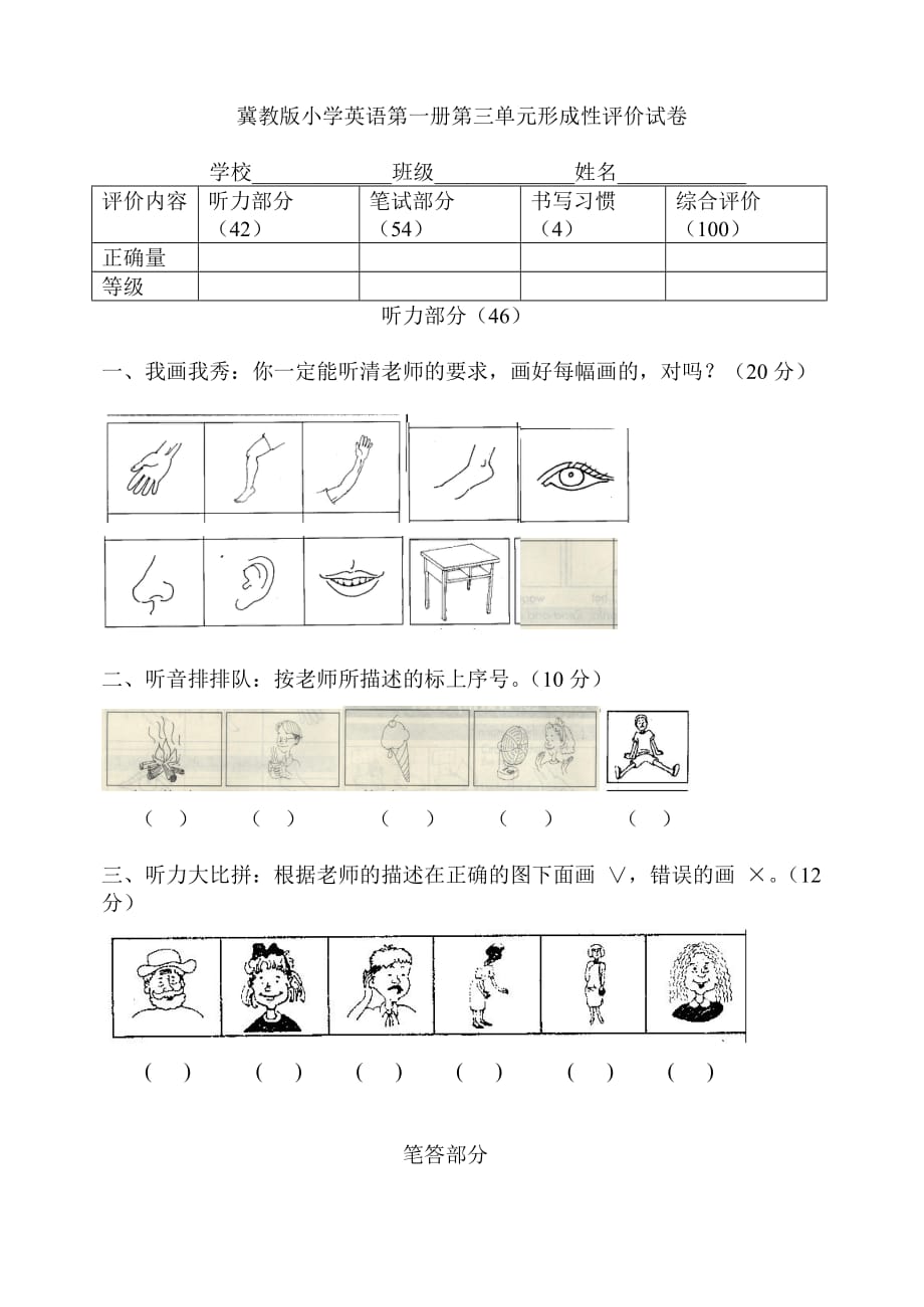 冀教版小学英语第一册第三单元形成性评价试卷_第1页