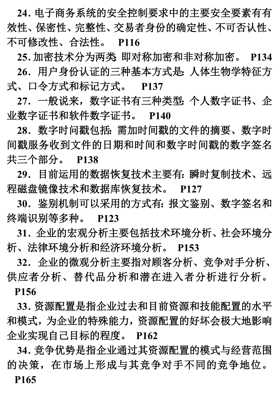 电大【电子商务概论】综合练习_第3页