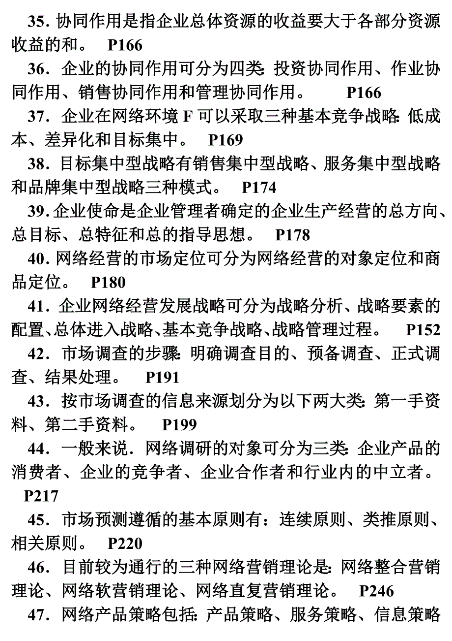 电大【电子商务概论】综合练习_第4页