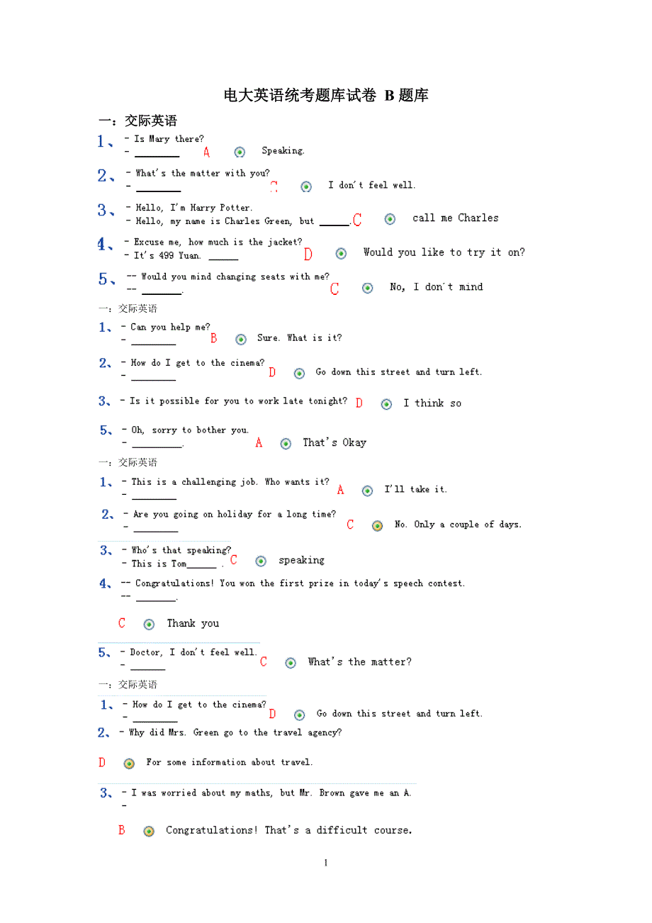 电大英语统考题库试卷B题库_第1页