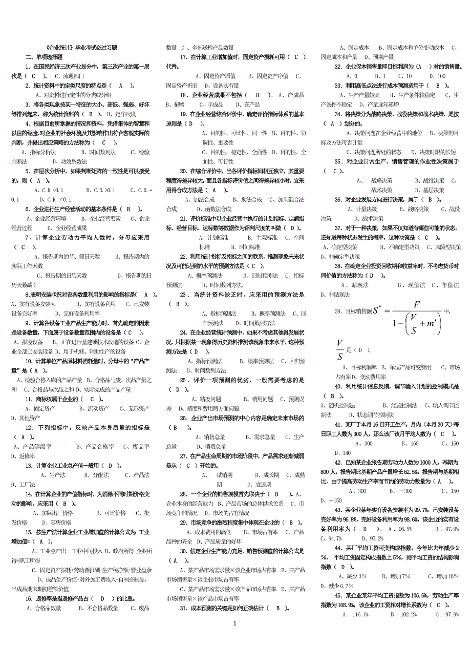 电大《企业统计》考试!_第1页