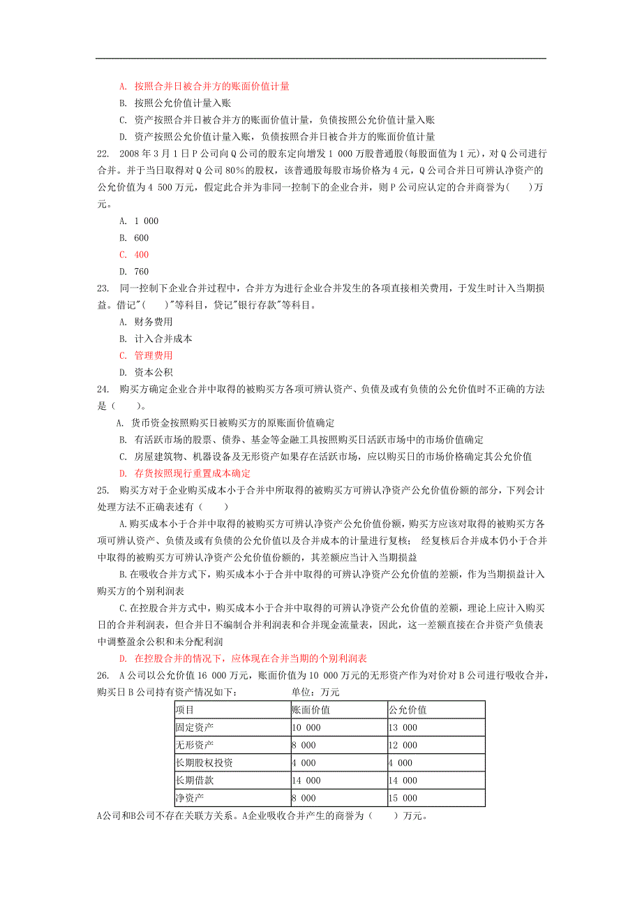 电大【高级财务会计】考试复习资料_第3页