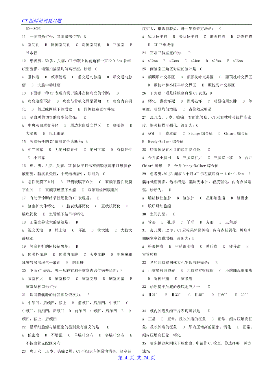 CT医师上岗证考试--培训试题_第4页