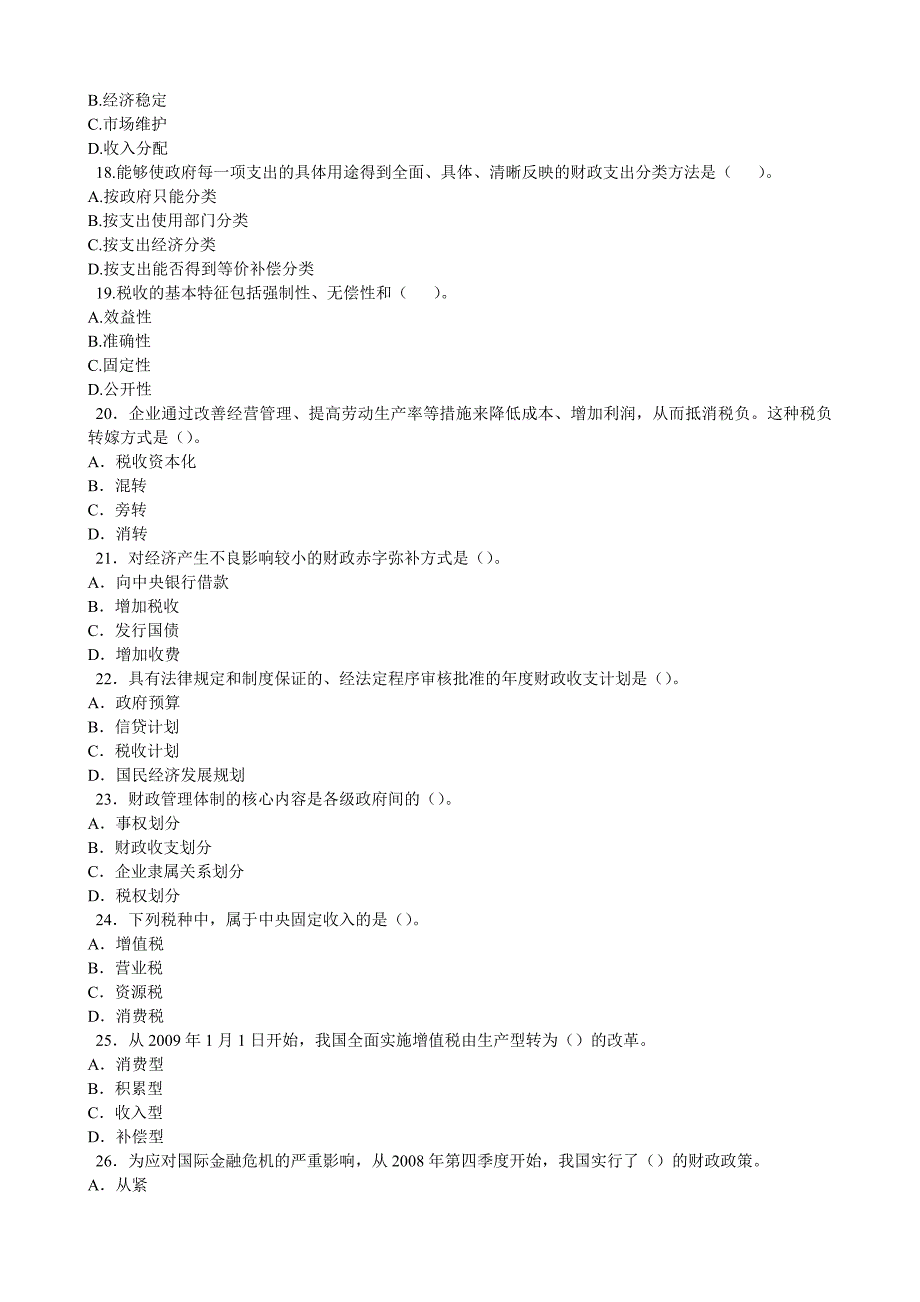 最新经济师考试《中级经济基础》真题及答案_第3页