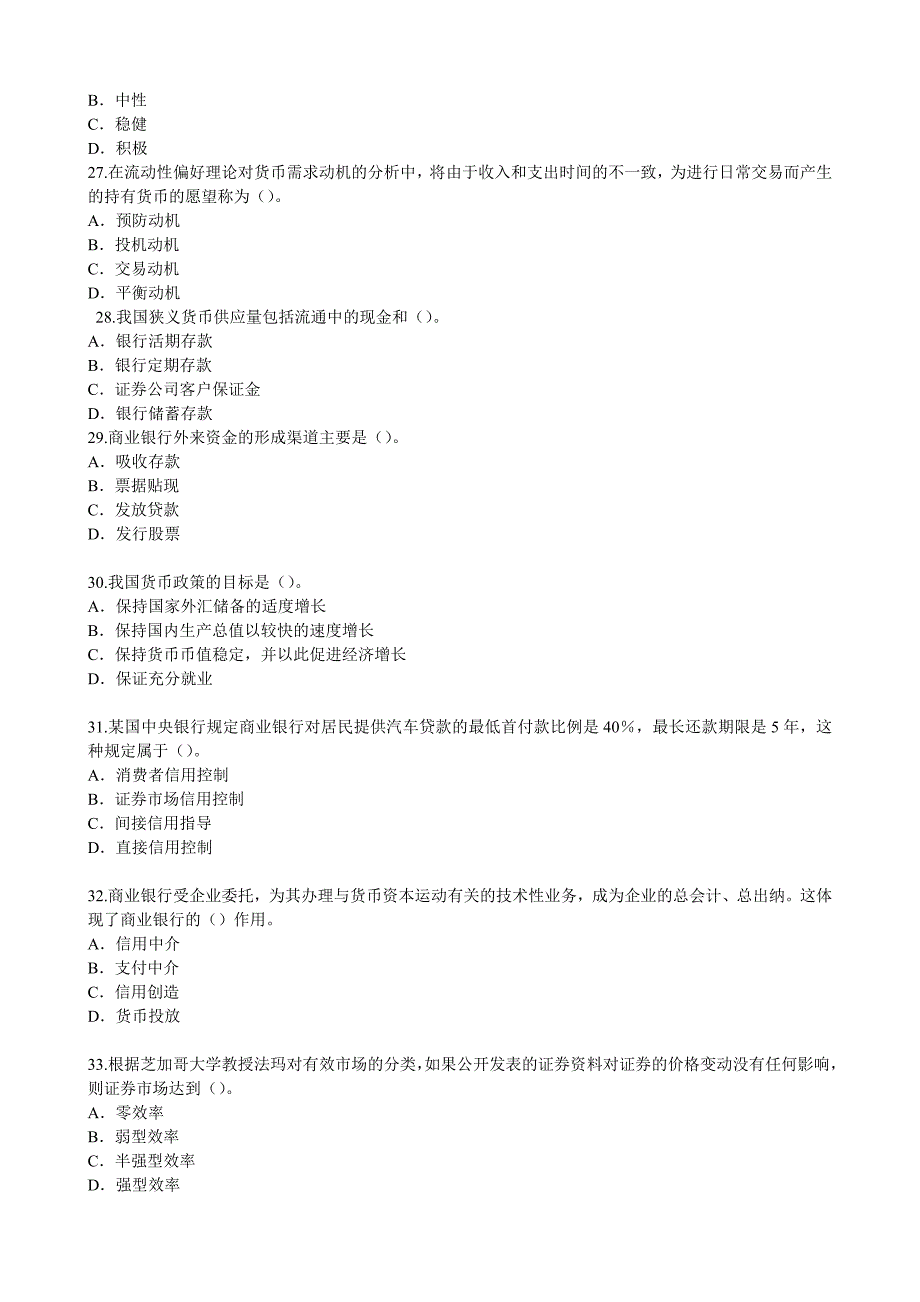 最新经济师考试《中级经济基础》真题及答案_第4页