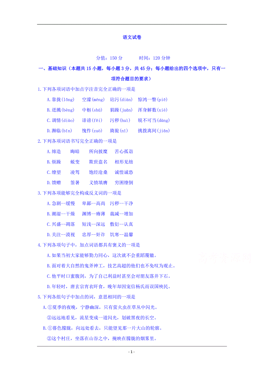 西藏拉萨市那曲二高2019届高三上学期第三次月考语文试卷+Word版含答案_第1页