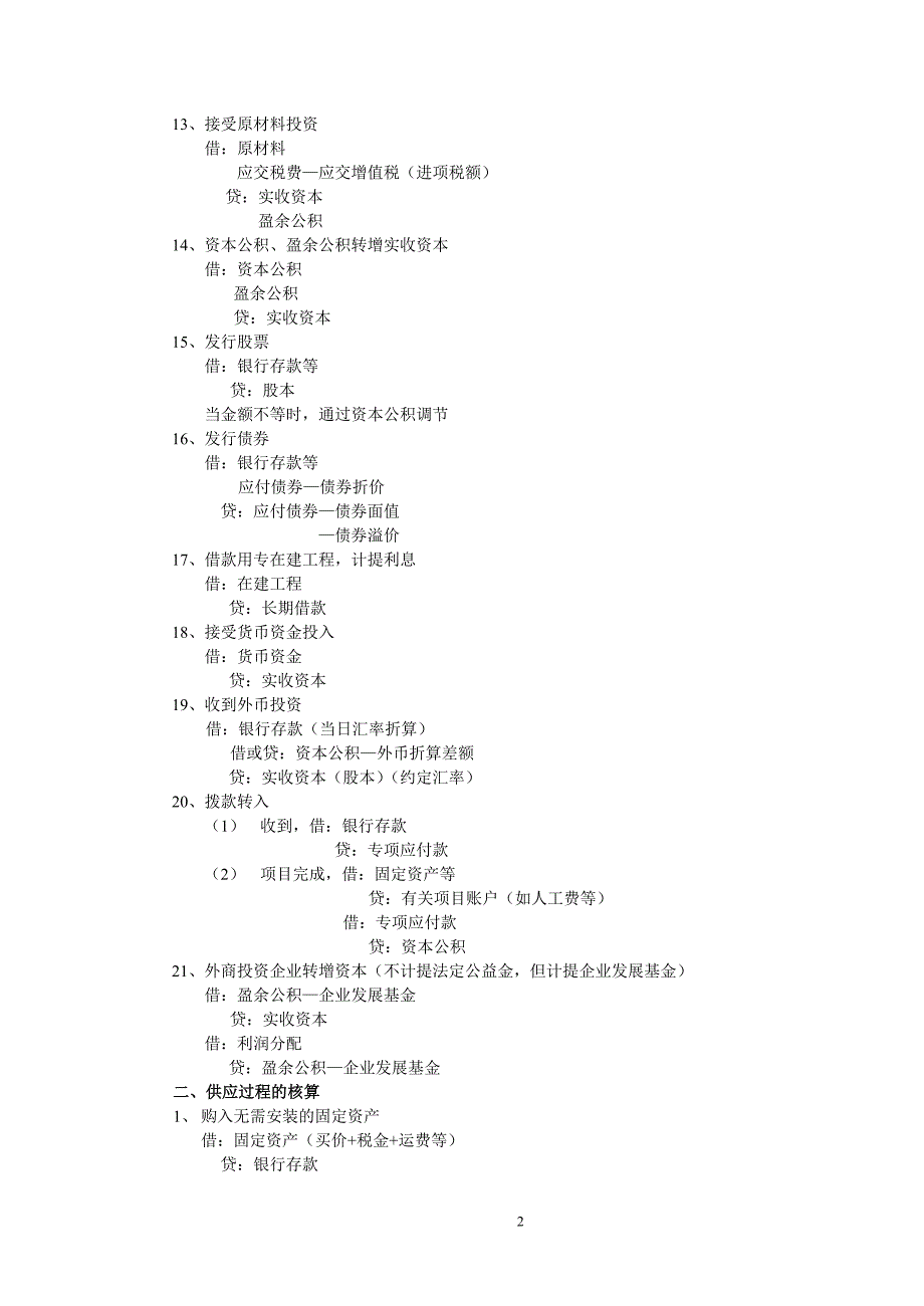 《基础会计》会计分录和典型计算题及答案_第2页