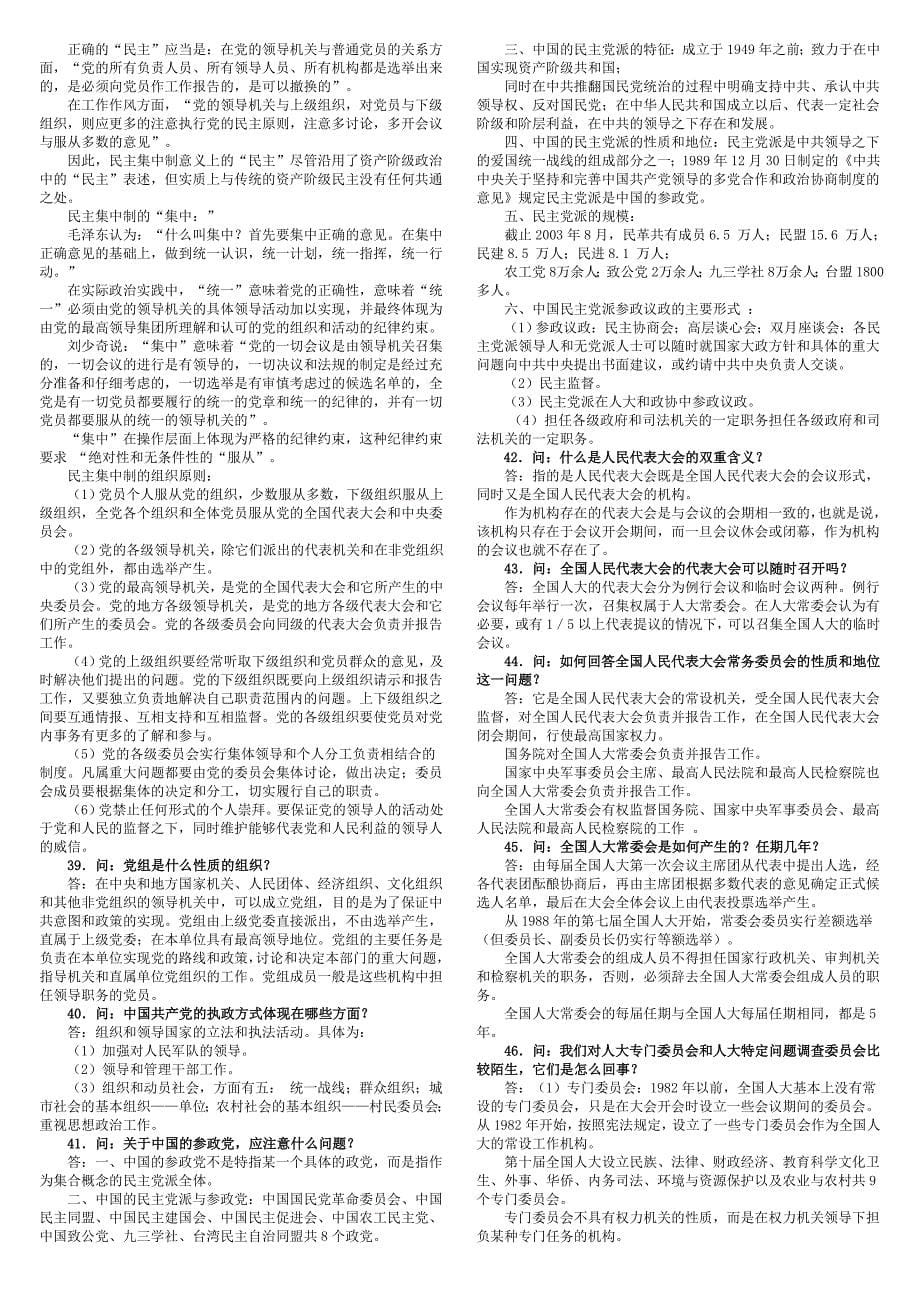 电大《当代中国政治制度》简答、论述(含答案)_第5页