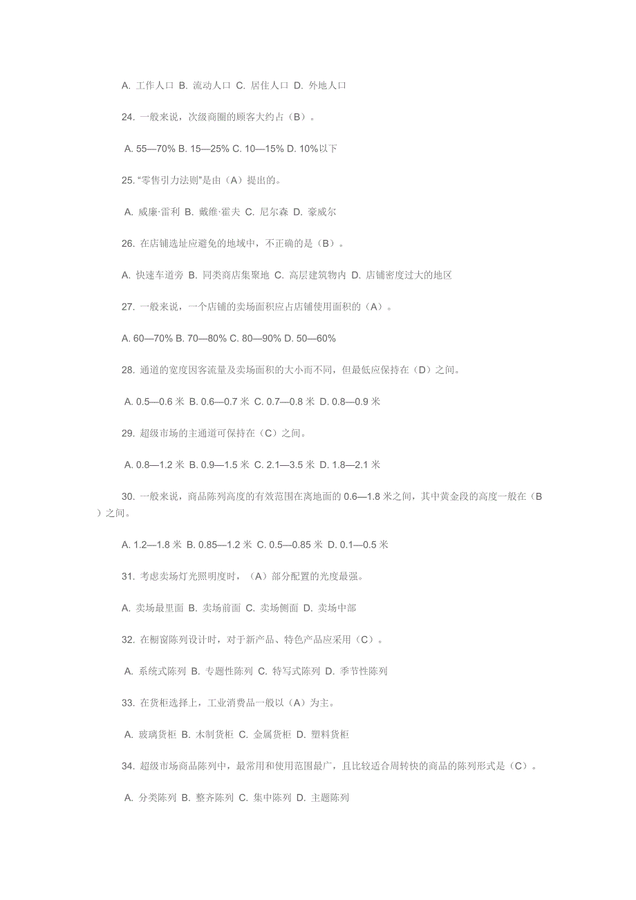 最新电大【流通概论】作业及答案_第3页