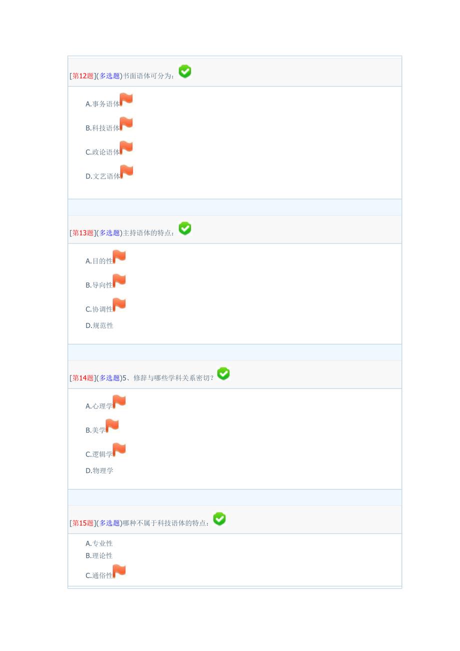 电大汉语言本科《言语交际》网上作业及答案_第4页