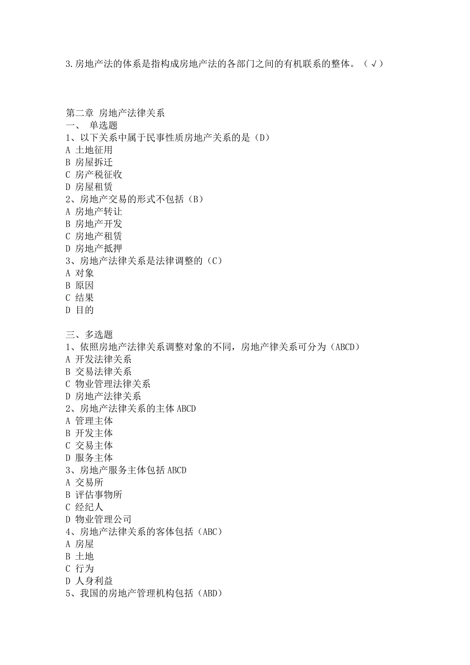 电大《房地产法》考试及答案_第2页