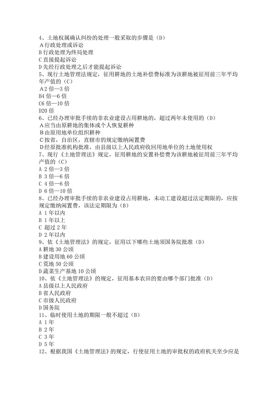 电大《房地产法》考试及答案_第4页