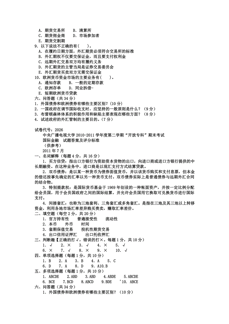 电大专科金融《国际金融》试题及答案_第3页