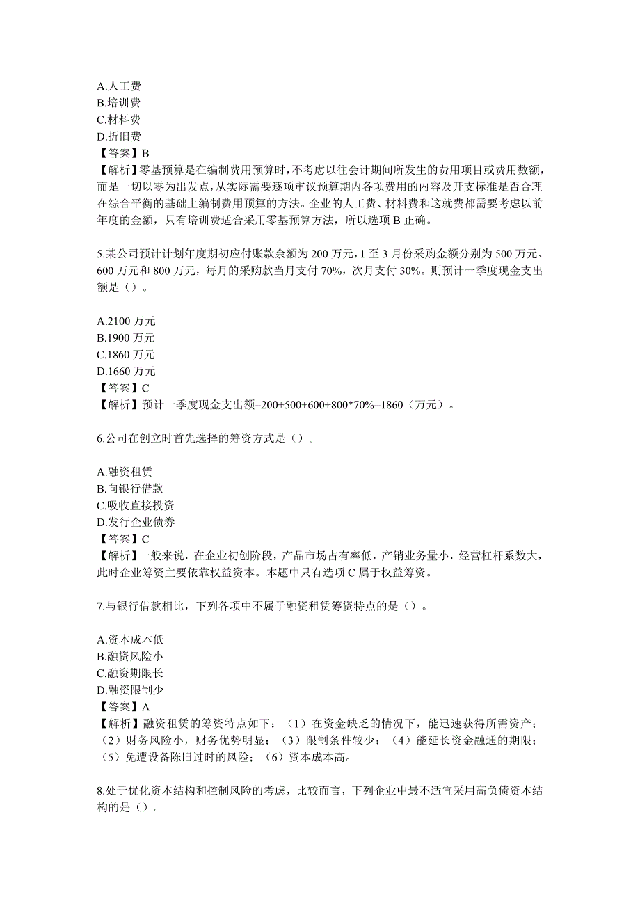 2012年《中级会计职称》考试真题及答案_第2页