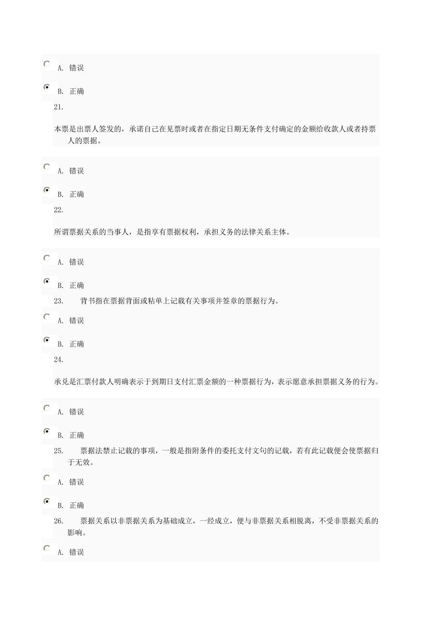 电大《商法》任务4在线考试答案-0036_第4页