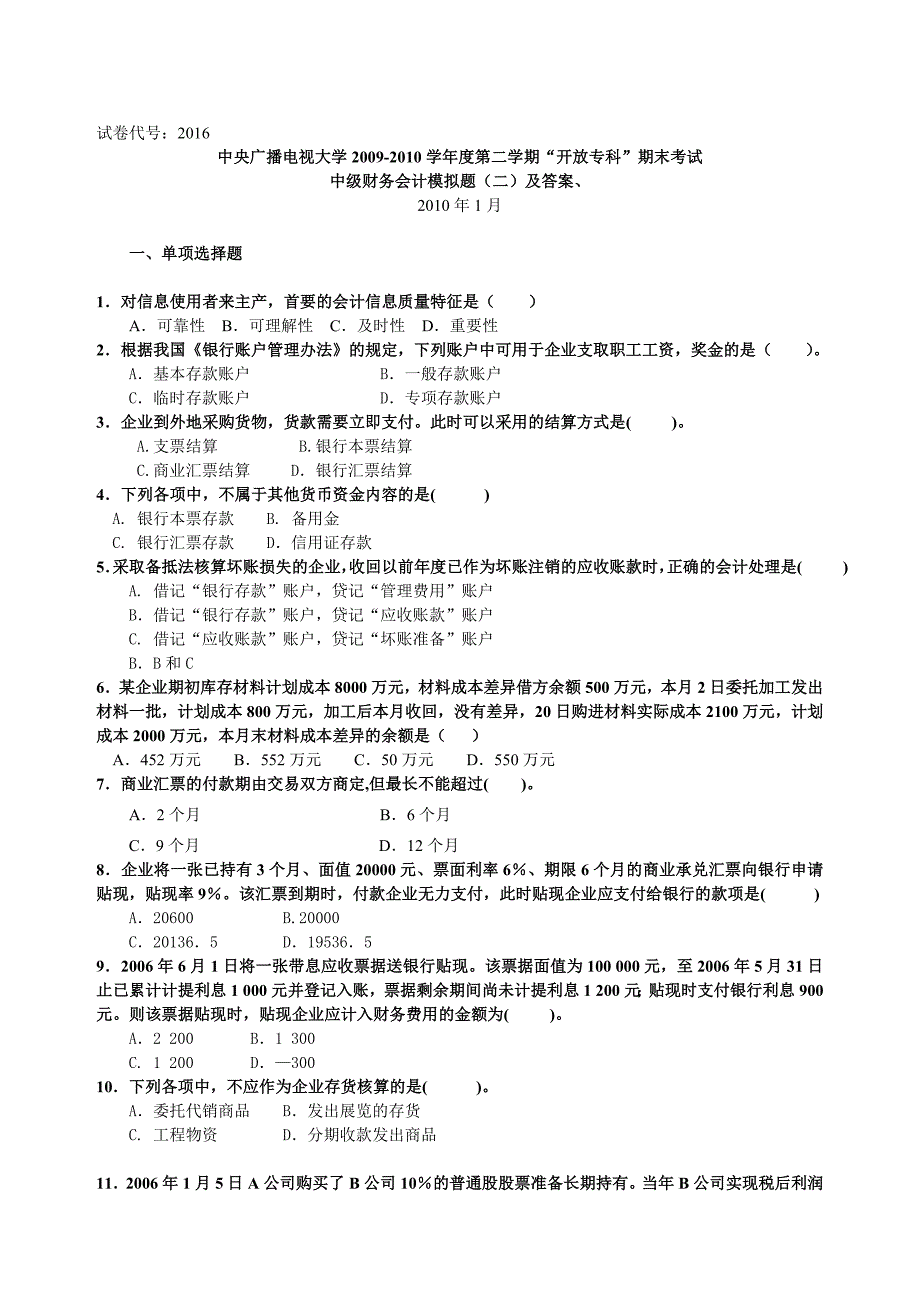 电大《中级财务会计》模拟题(二)及答案_第1页