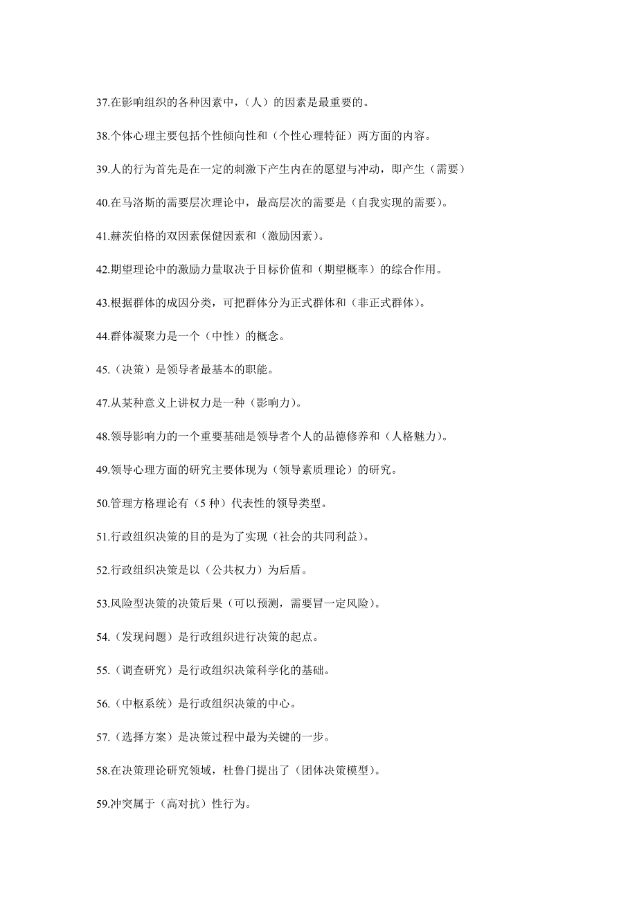 电大《行政组织学》期末总复习题_第3页