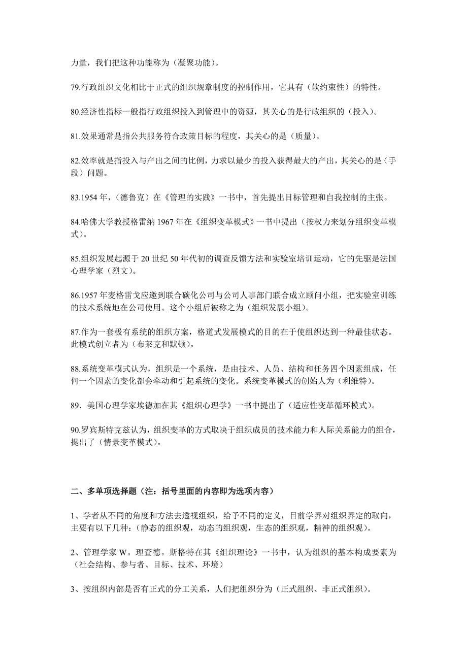 电大《行政组织学》期末总复习题_第5页