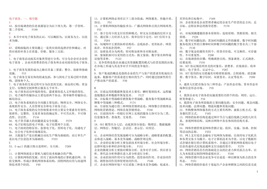 电大《电子商务概论》考试_第1页