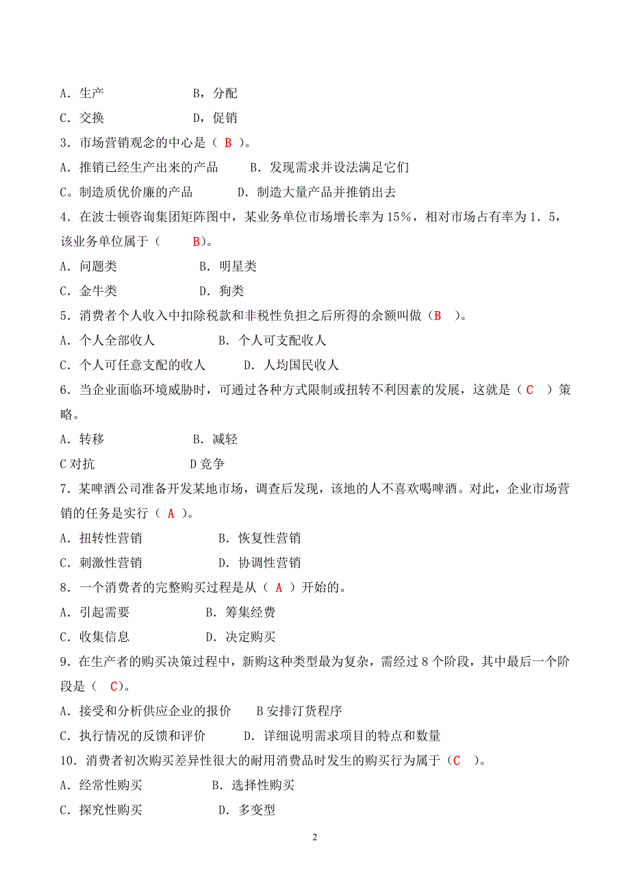 电大《市场营销学》形成性考核册答案(通用版本)_第2页