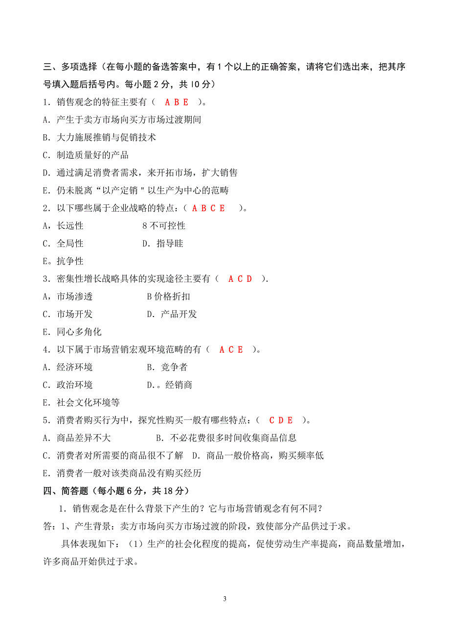 电大《市场营销学》形成性考核册答案(通用版本)_第3页