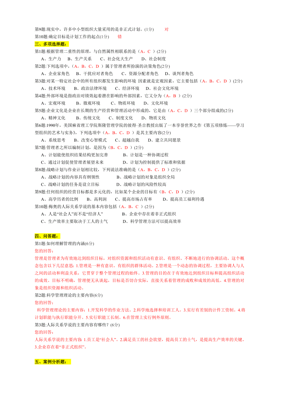 2012电大《管理学基础》作业1-4答案_第2页