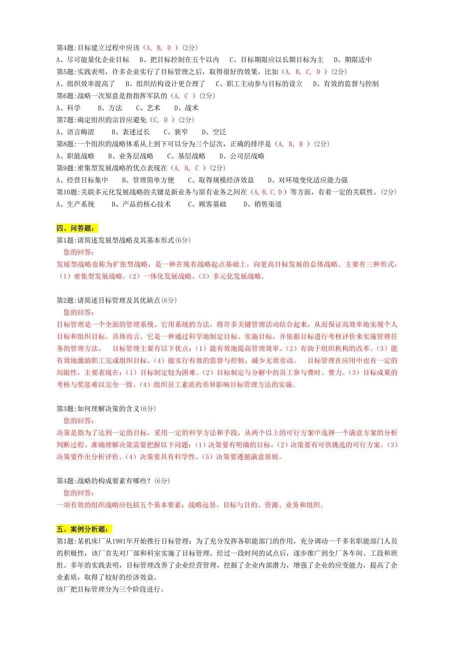 2012电大《管理学基础》作业1-4答案_第5页