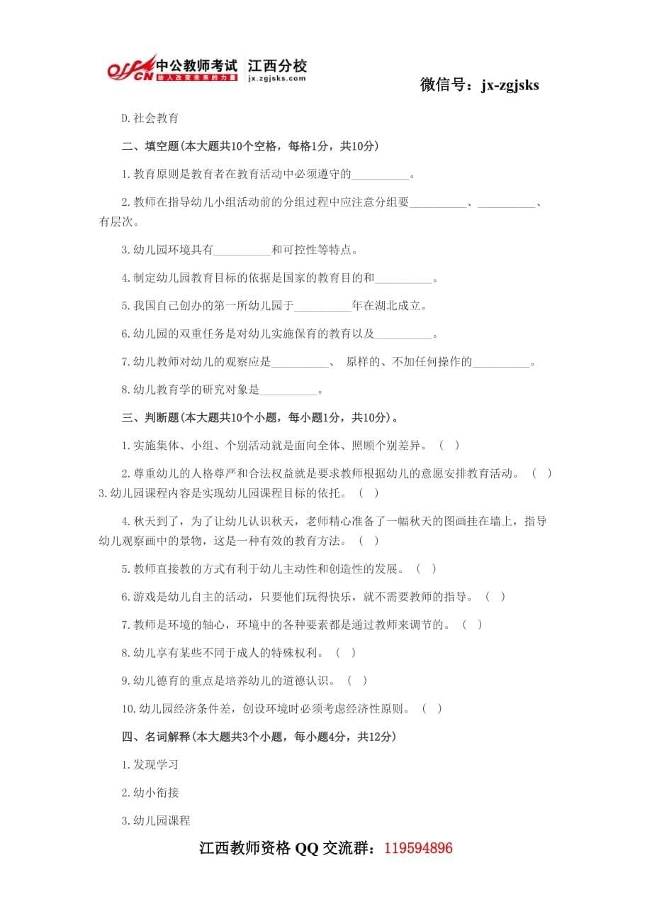 2013年下半年江西教师资格考试幼儿教育学试题及答案(5)_第5页