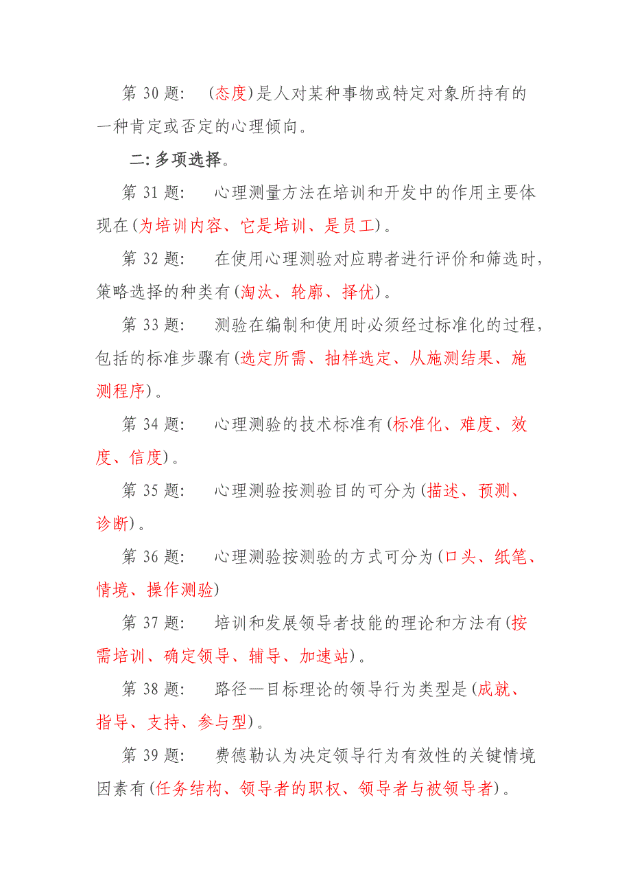 电大职业技能实训平台【个人与团队管理】形成性考核答案_第4页