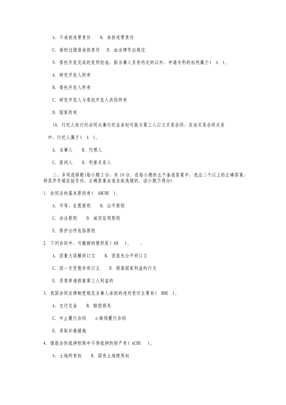 电大《合同法》选择题_第2页