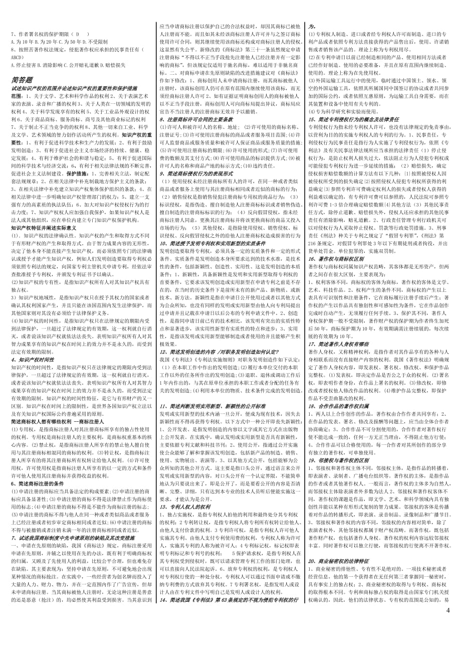 电大【知识产权法】精品_第4页