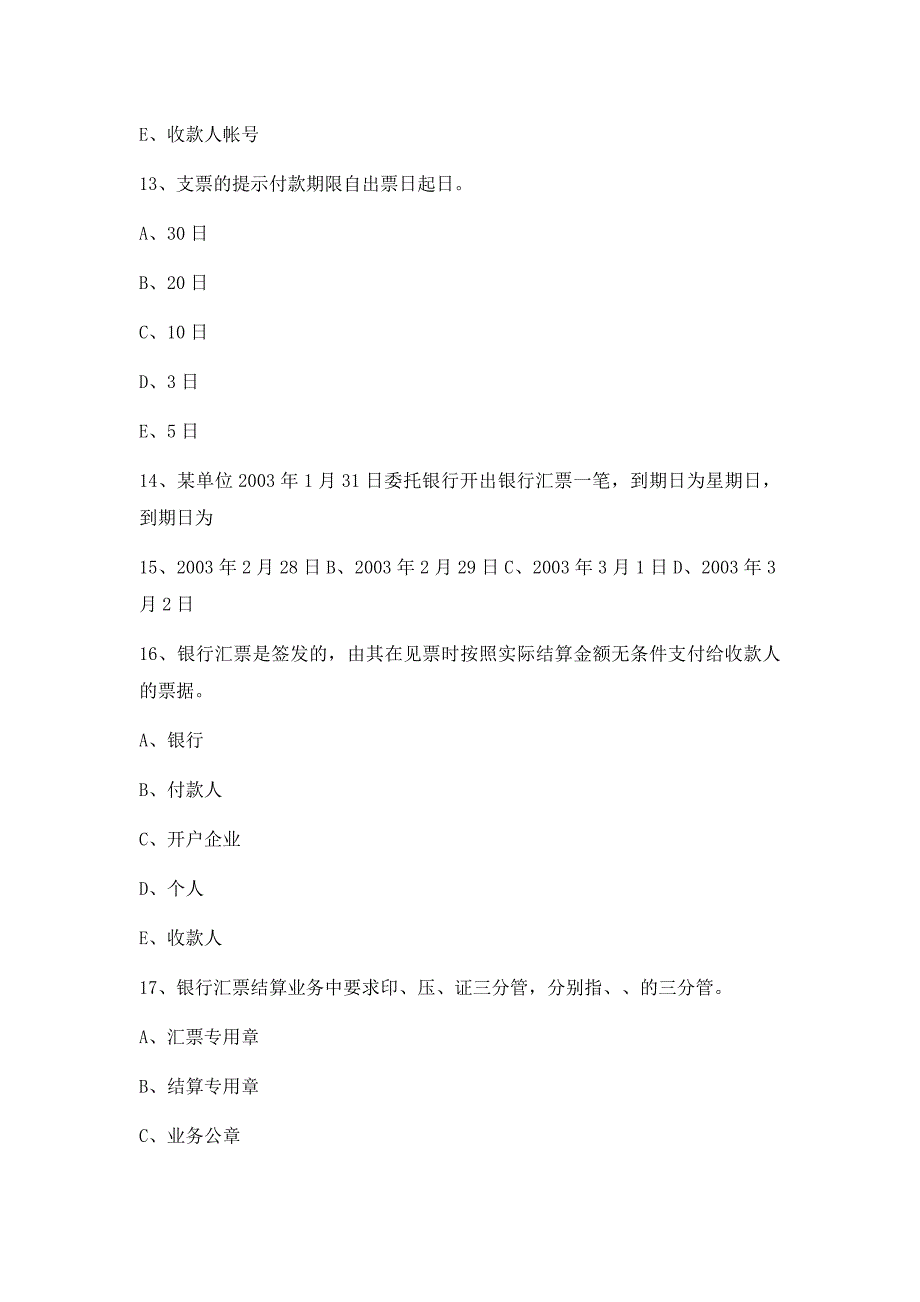 会计结算业务考试试题及答案1_第4页