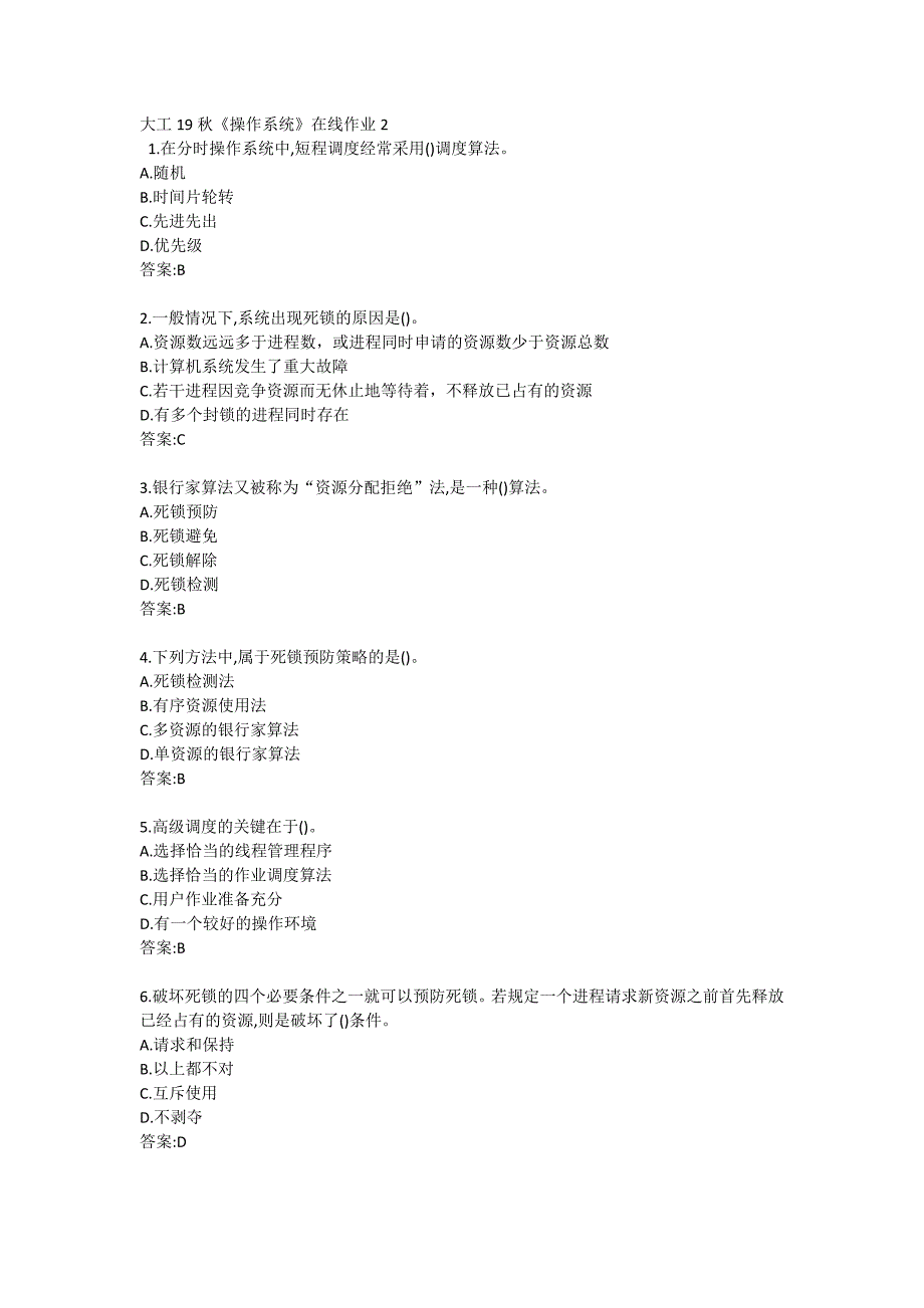 大工19秋《操作系统》在线作业2_第1页