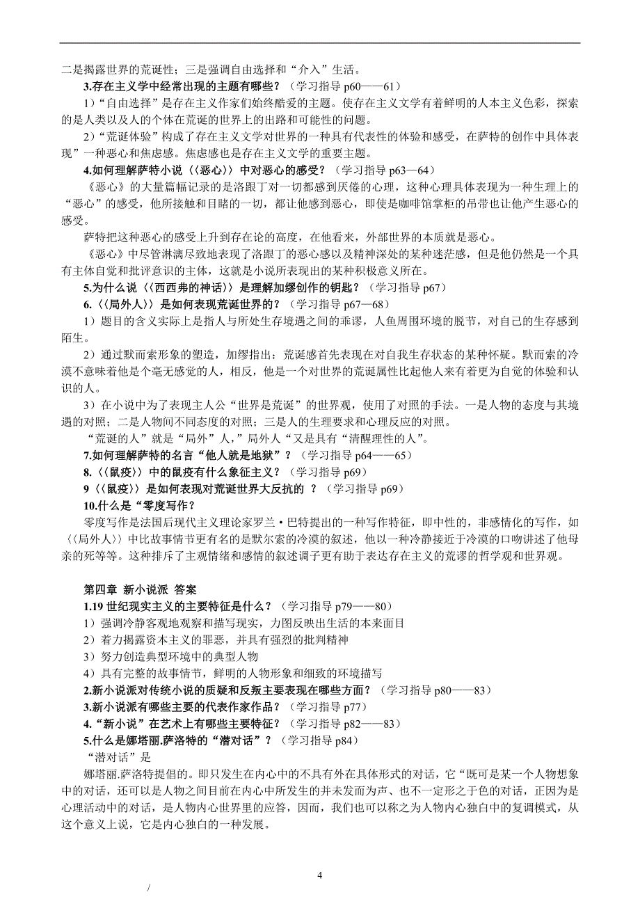 最新电大【20世纪外国文学专题】期末考试答案【必过版】_第4页