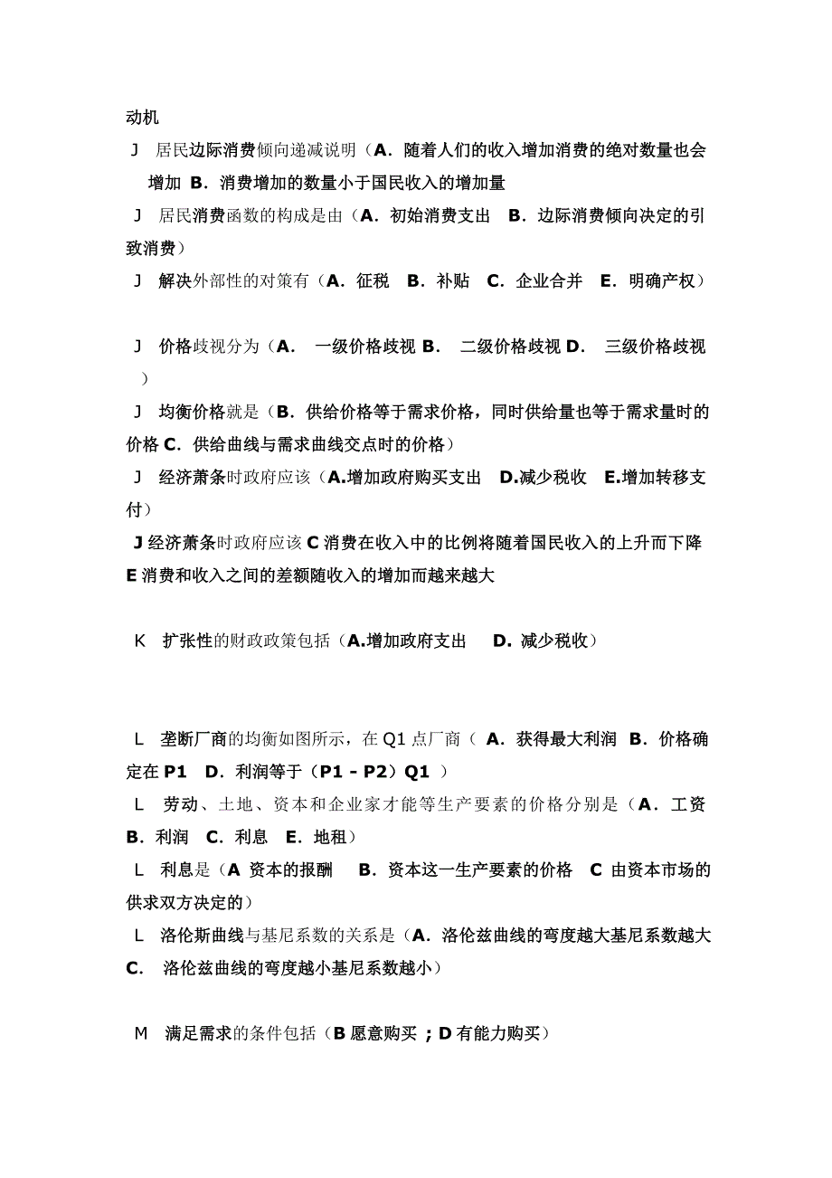 电大《西方经济学》考试题库(多选)_第4页