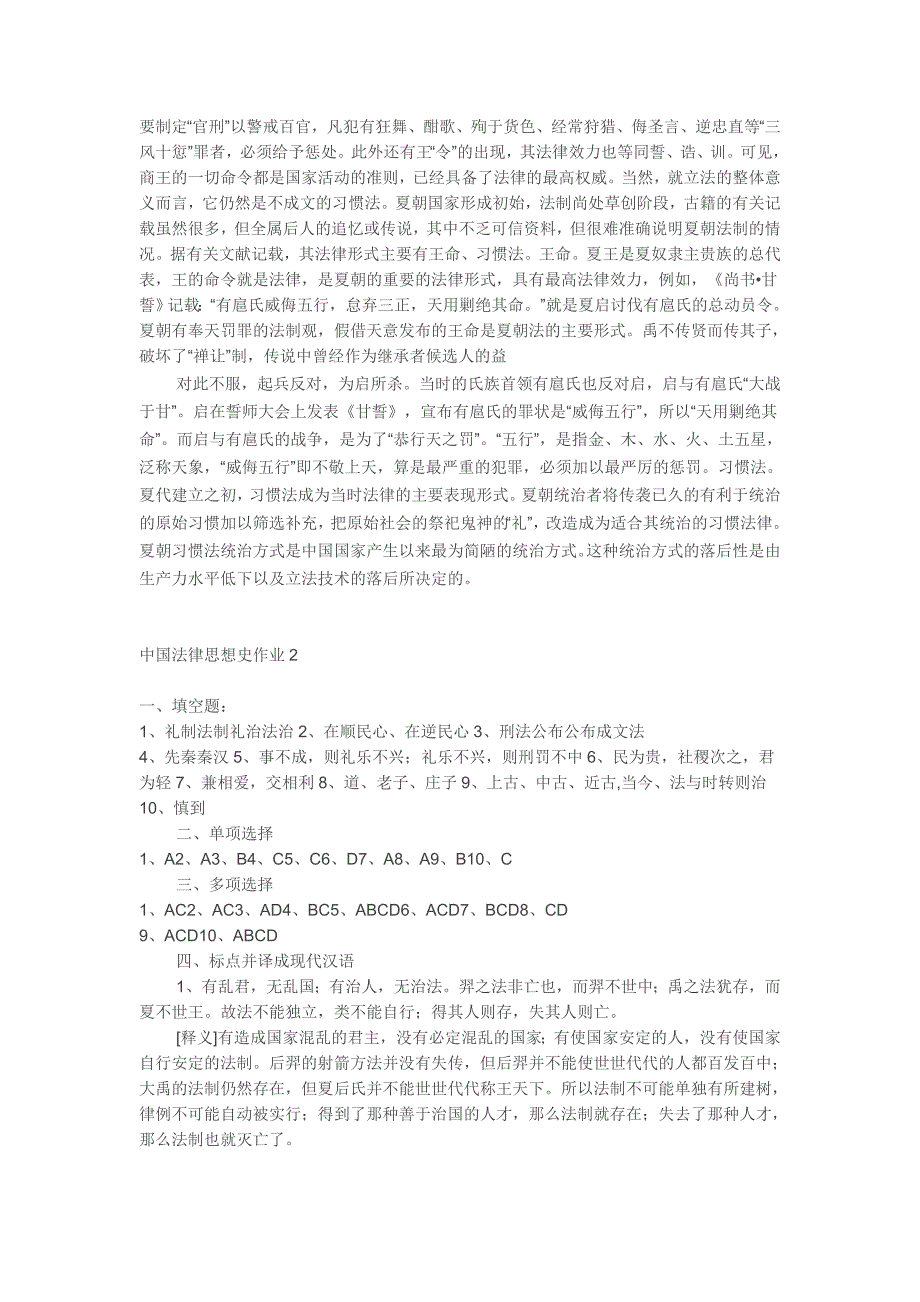 2012年电大_中国法律思想史形成性考核册答案_第2页